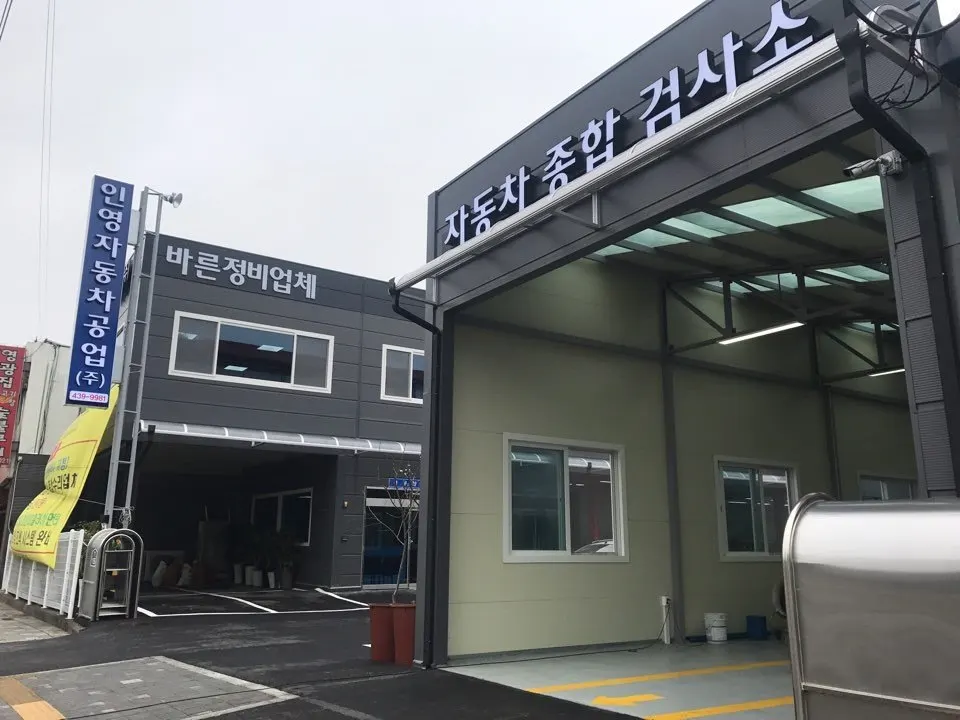 인영자동차공업 주식회사 정비소 소개 사진 3