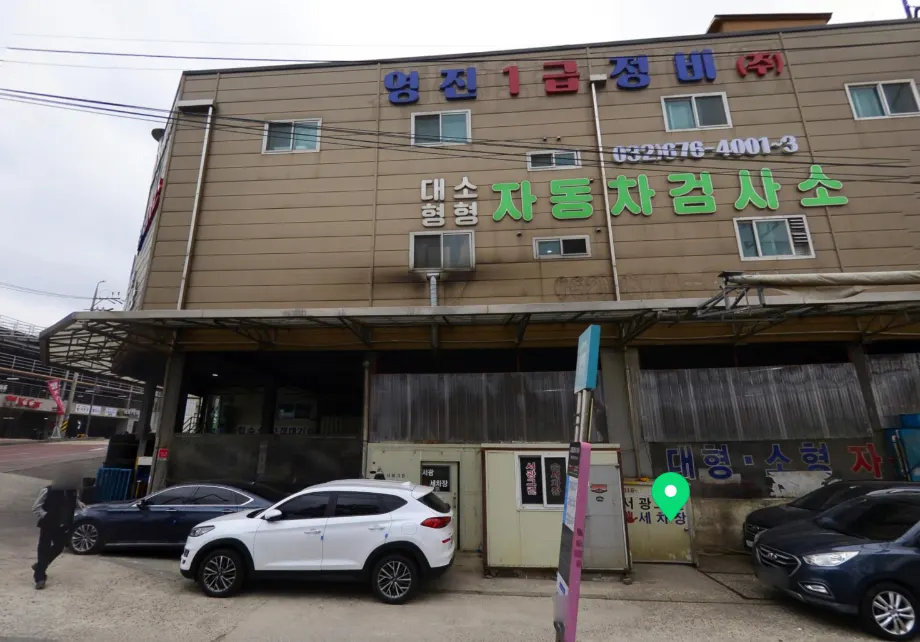 영진1급정비주식회사 정비소 소개 사진 3