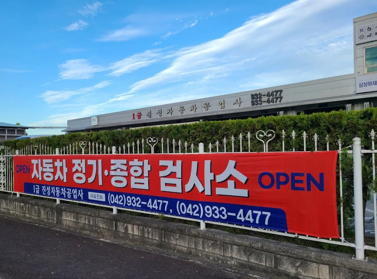 진성자동차공업사 정비소 소개 사진 4
