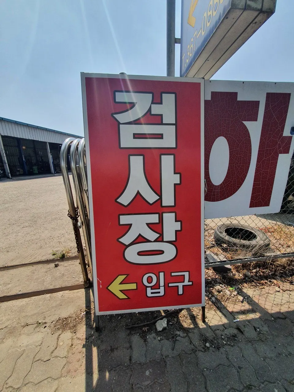 하진1급자동차공업사 정비소 소개 사진 2