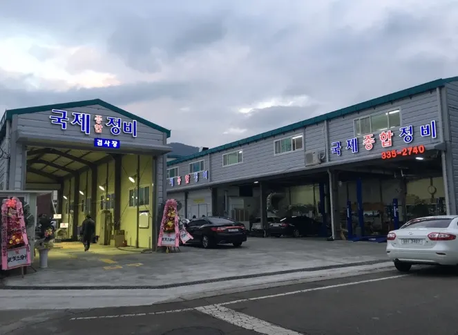 국제자동차정비 대표 이미지