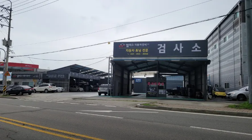 엘테크자동차공업 주식회사 정비소 소개 사진 3