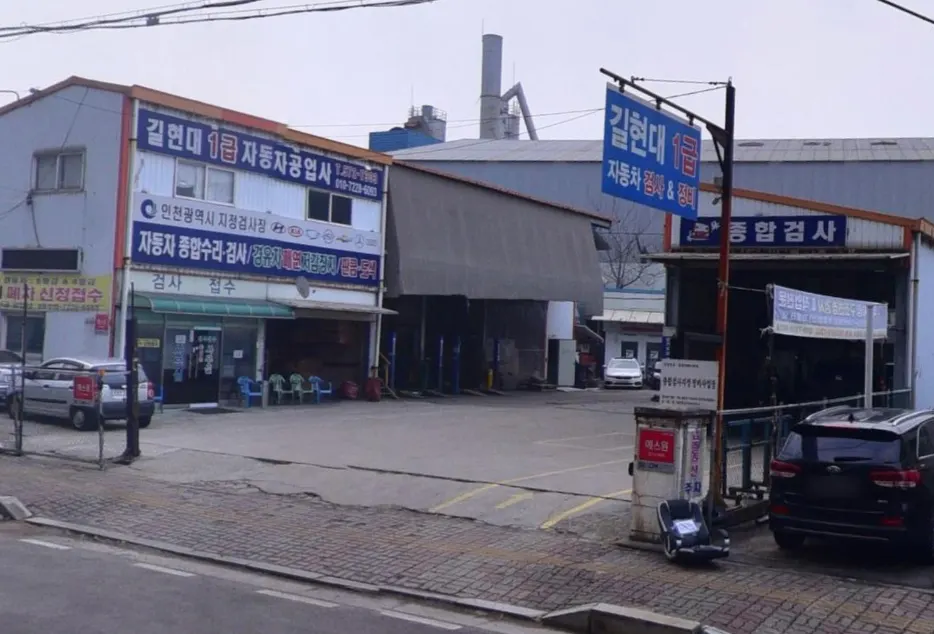 길현대1급자동차공업사 정비소 소개 사진 3