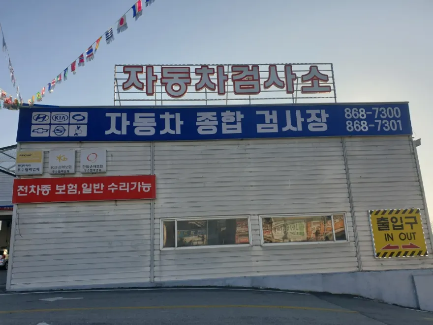 유흥근자동차종합정비공장 정비소 소개 사진 2