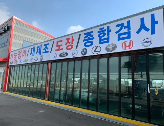 하나모터스 정비소 소개 사진 4