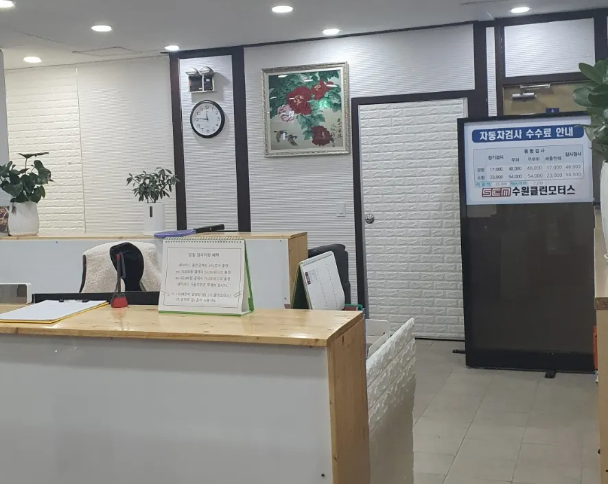 주식회사 수원클린모터스 정비소 소개 사진 4