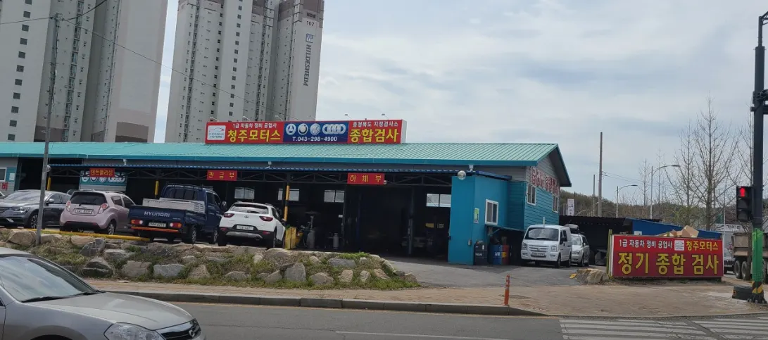 청주모터스 정비소 소개 사진 4