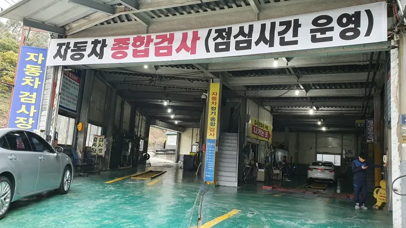 주식회사 운산자동차 정비소 소개 사진 3