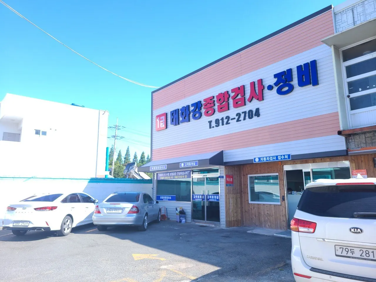 1급태화강정비 대표 이미지