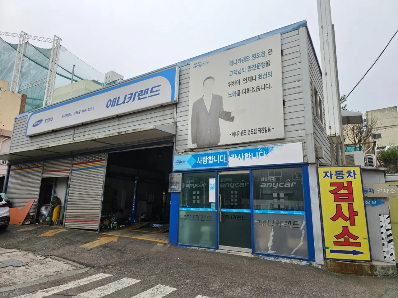 애니카랜드 영도점 정비소 소개 사진 2