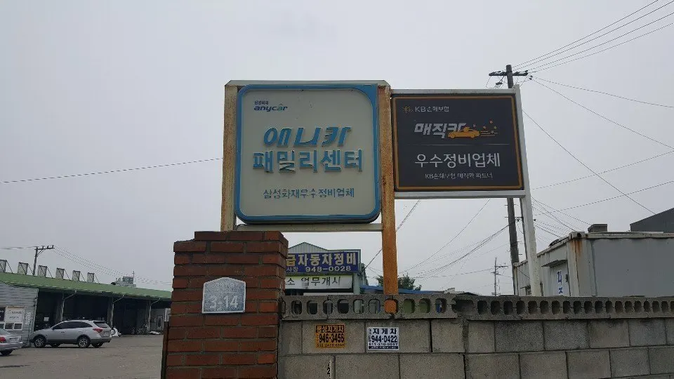 한양1급자동차정비 정비소 소개 사진 3