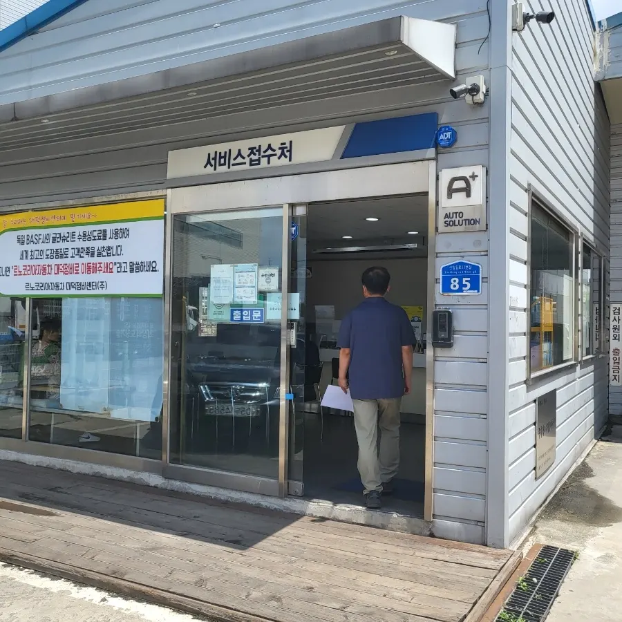 르노코리아자동차지정정비센터대덕정비(주) 정비소 소개 사진 3