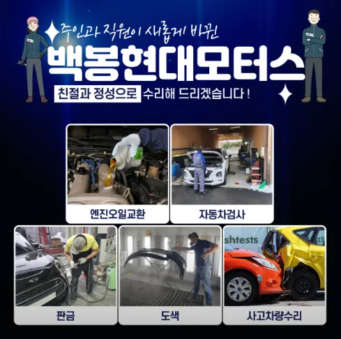 백봉현대모터스 정비소 소개 사진 2