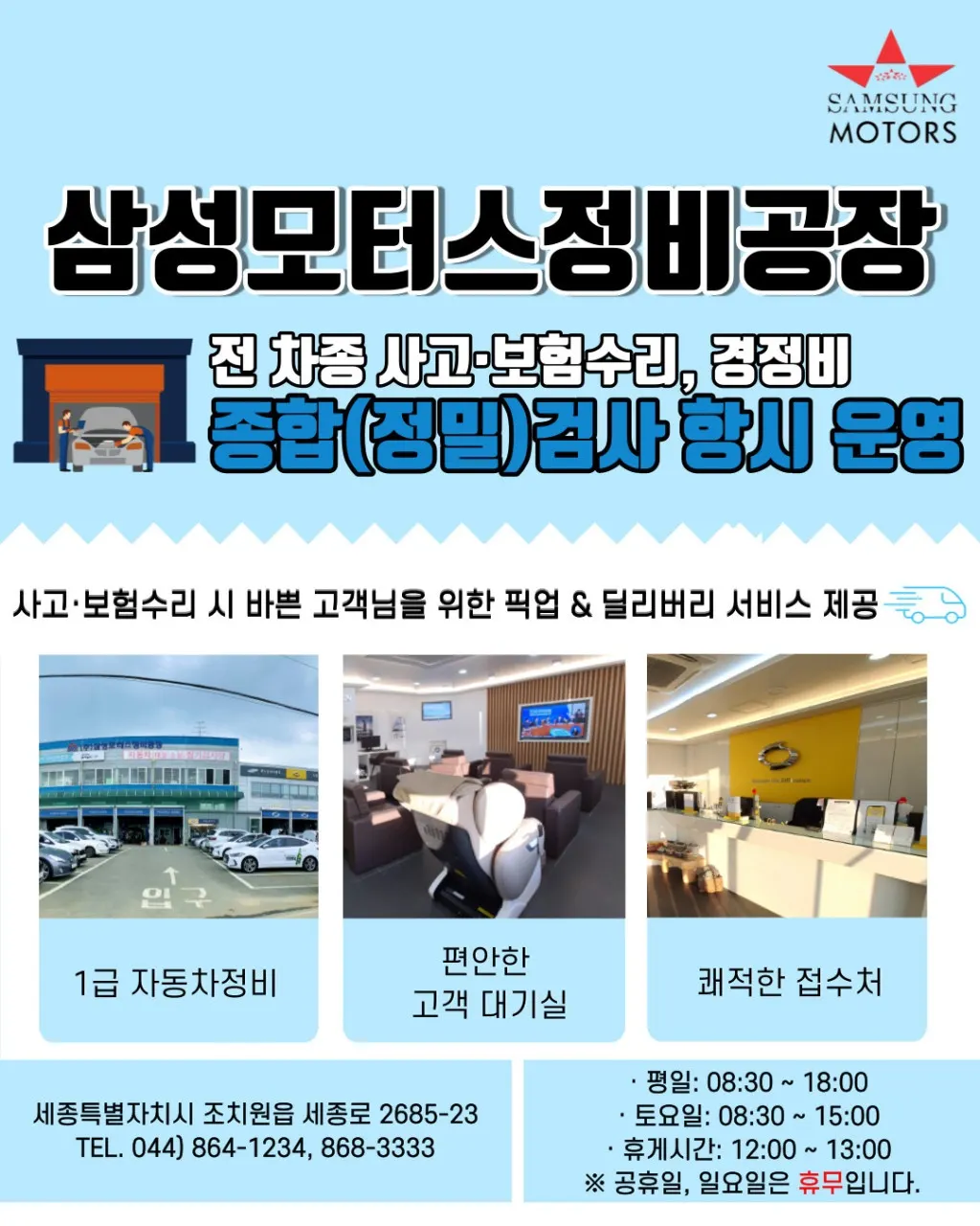 주식회사 삼성모터스정비공장 정비소 소개 사진 3