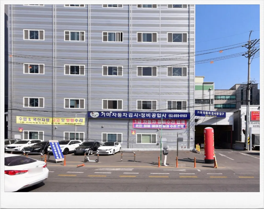 기마 자동차검사 정비공업사 정비소 소개 사진 2