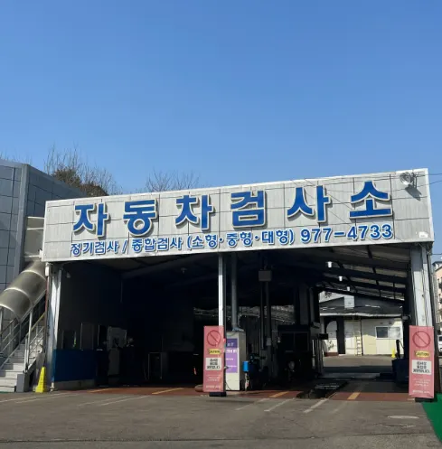 중산자동차 정비소 소개 사진 4