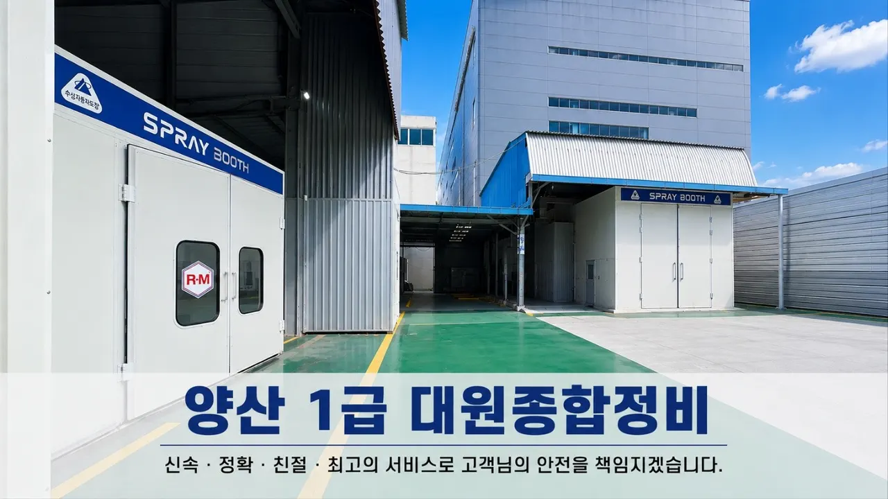 대원종합정비 정비소 소개 사진 2