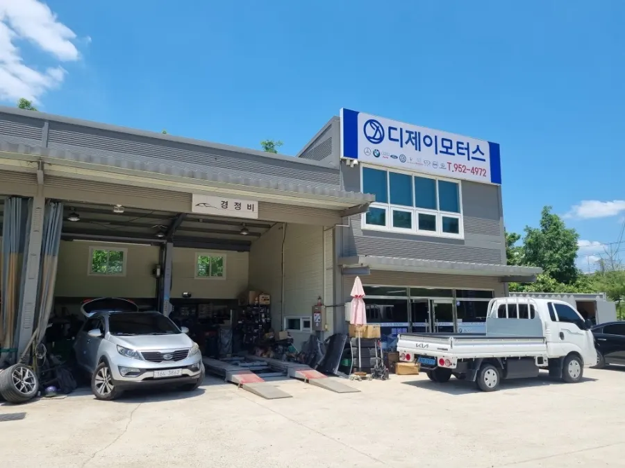 주식회사디제이모터스 정비소 소개 사진 4