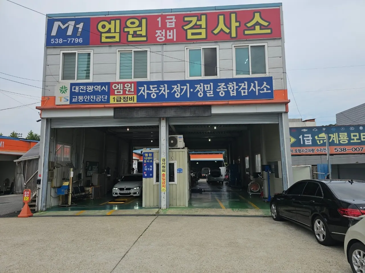 주식회사 엠원1급정비검사소 정비소 소개 사진 4