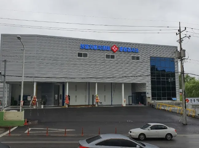성일자동차검사소 정비소 소개 사진 2